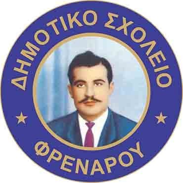 Δημοτικό Φρενάρου: Προκήρυξη θέσης για πρόσληψη Σχολικού/ής Συνεργάτη/ιδας